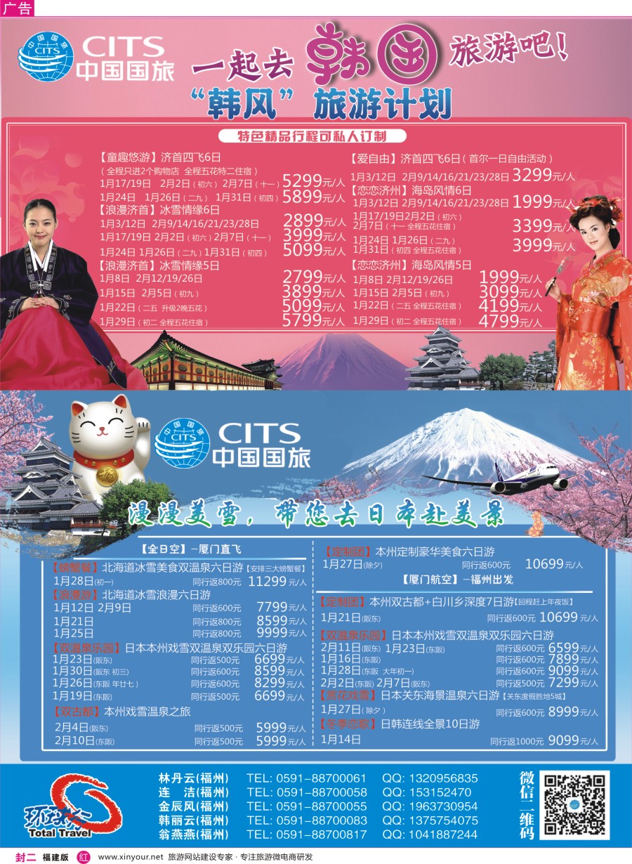r封二 中国国旅出境计划