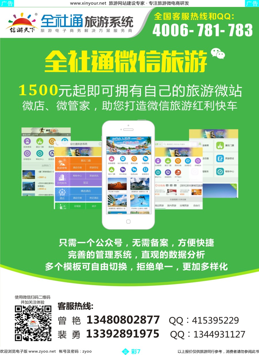 b彩07 信游天下全社通网站建设