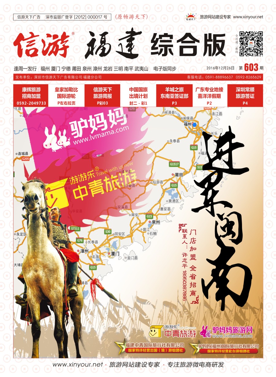 r封面 中青旅游招商加盟