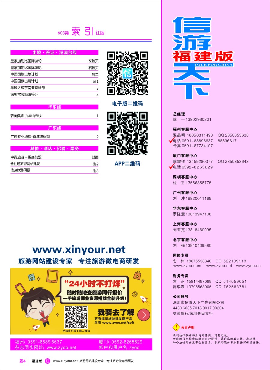 r彩04 福建版红版目录