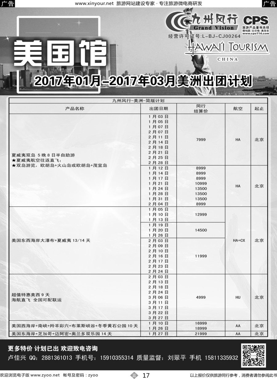 b17 九州风行-美洲出团计划