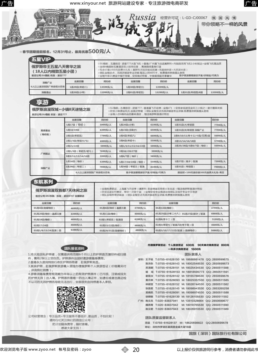 b20 【享游俄罗斯】1—3月【莫斯科、圣彼得堡】同业产品计划