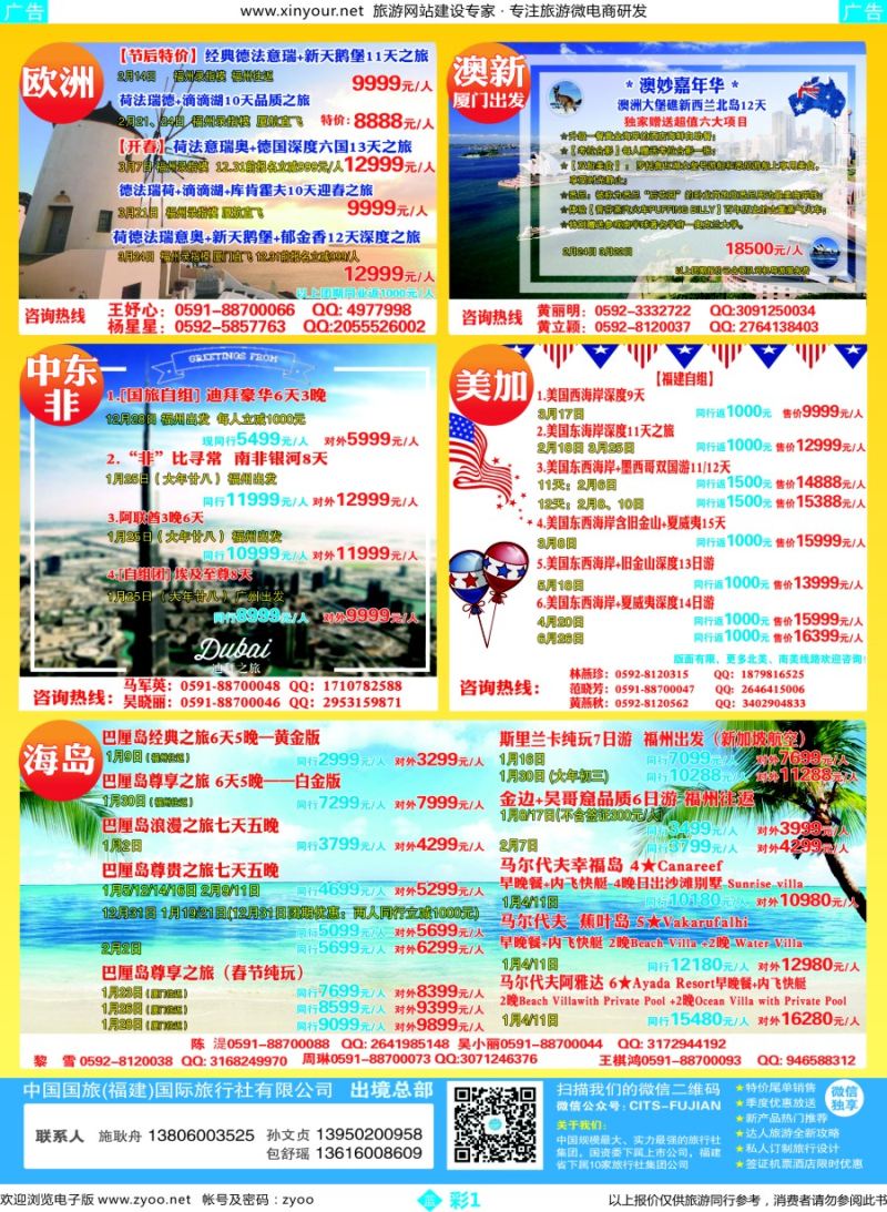 b彩01 中国国旅[08167]