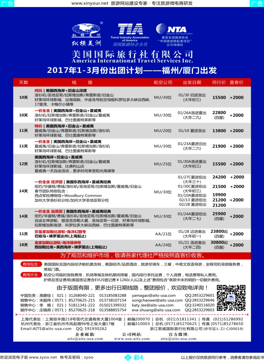 b彩04 纵横美洲 福建