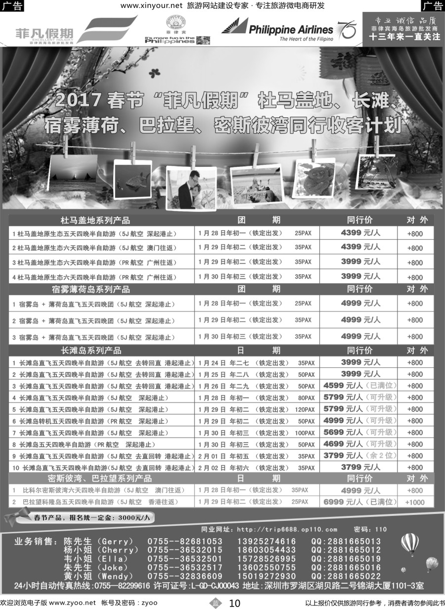 b10 2017 春节＂菲凡假期＂杜马盖地、长滩、宿雾薄荷、巴拉望、密斯彼湾同行收客计划(湖南、湖北、福建）