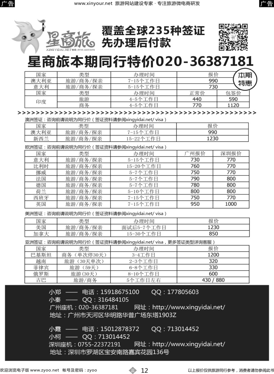b12 星商旅-签证（福建版）
