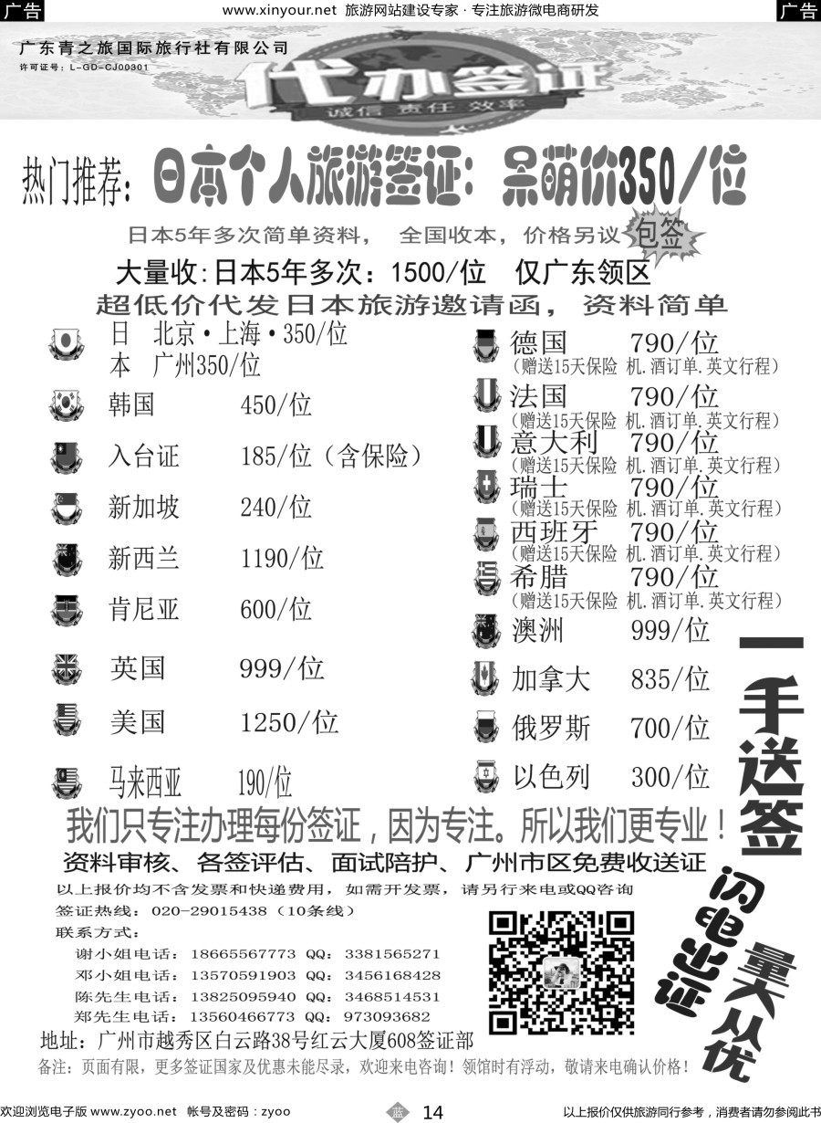 b14 广东青之旅国际旅行社有限公司—签证部（广国，深国，海南，福建，广西）黑白