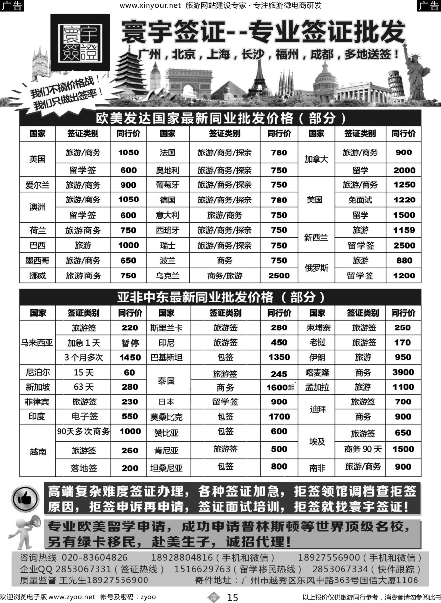 b15 寰宇签证--签证，赴美生子，留学，移民！（广州国际版 福建版 广西国际版）