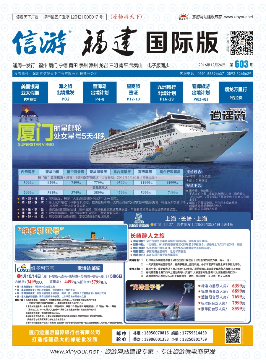 b封面 厦门逍遥游国际旅行社