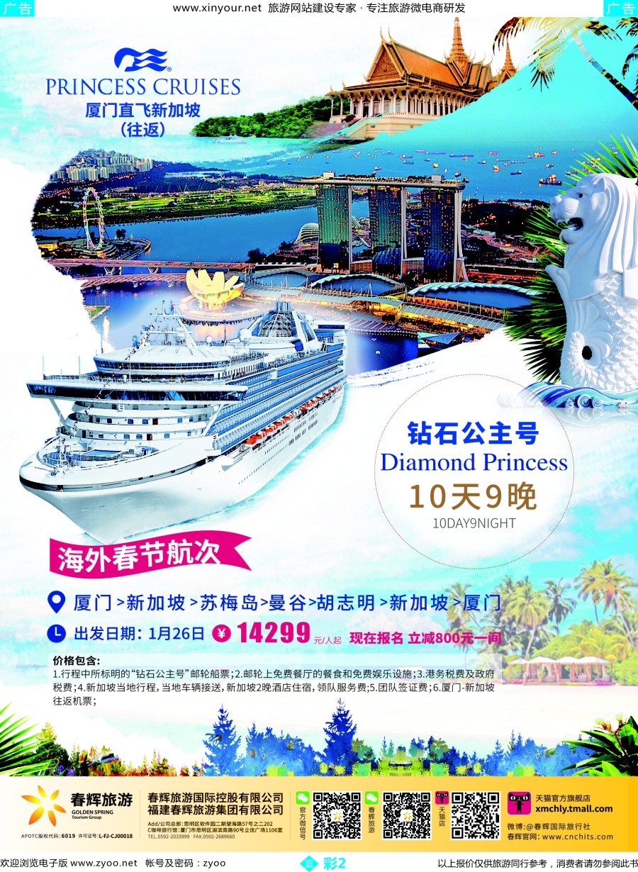b彩02 春辉旅游出境计划