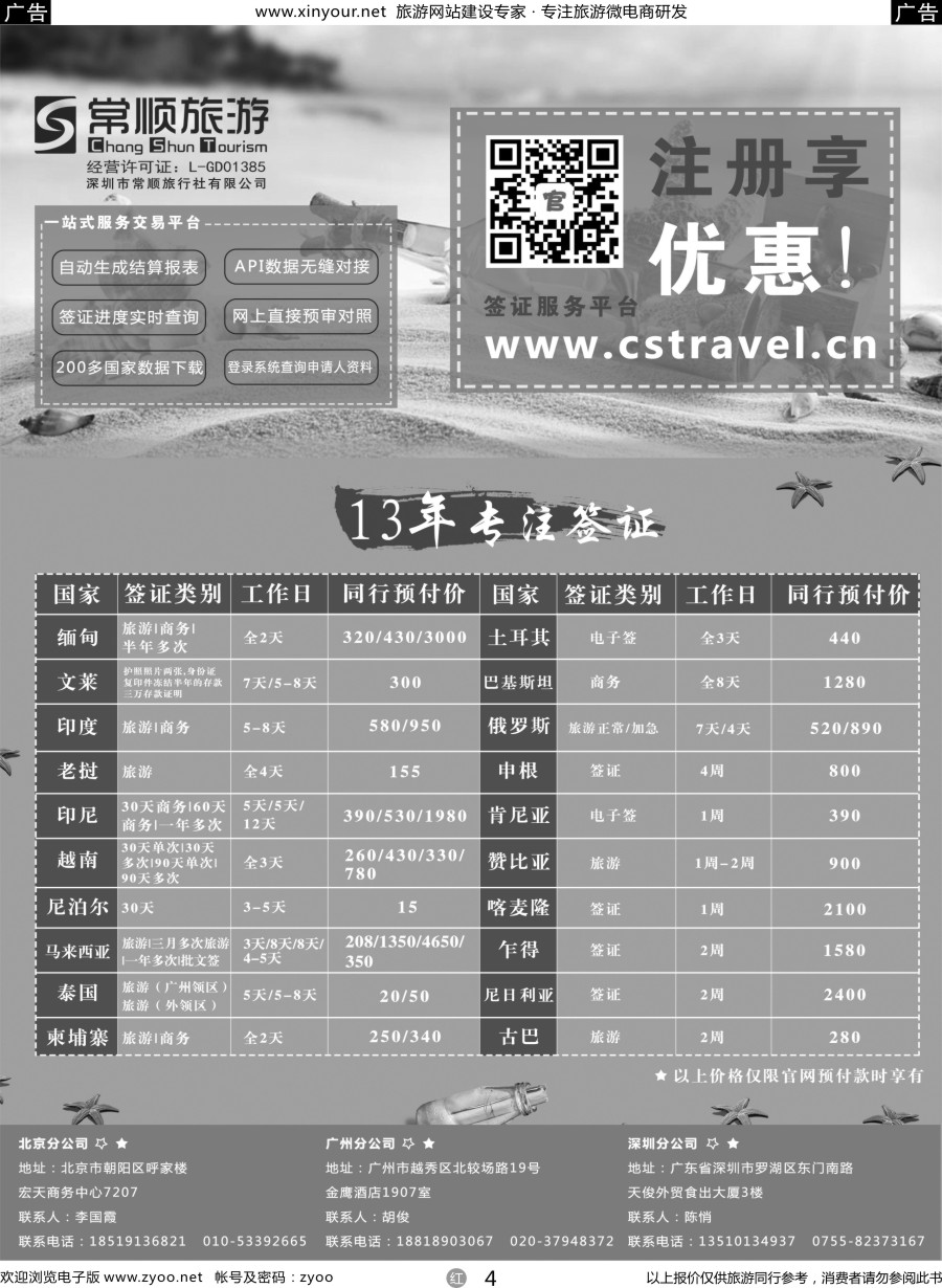 r04 深圳常顺旅游签证