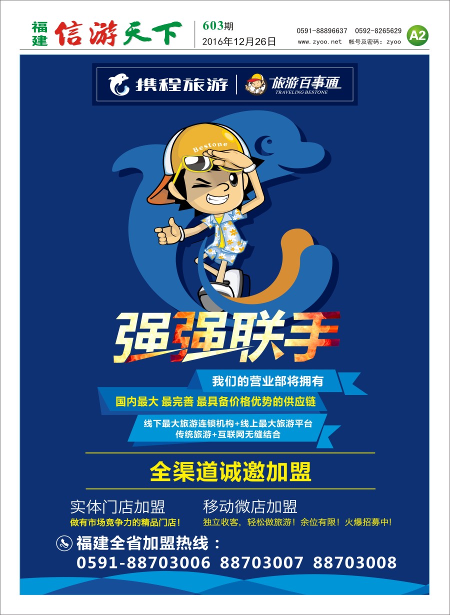 A2 旅游百事通