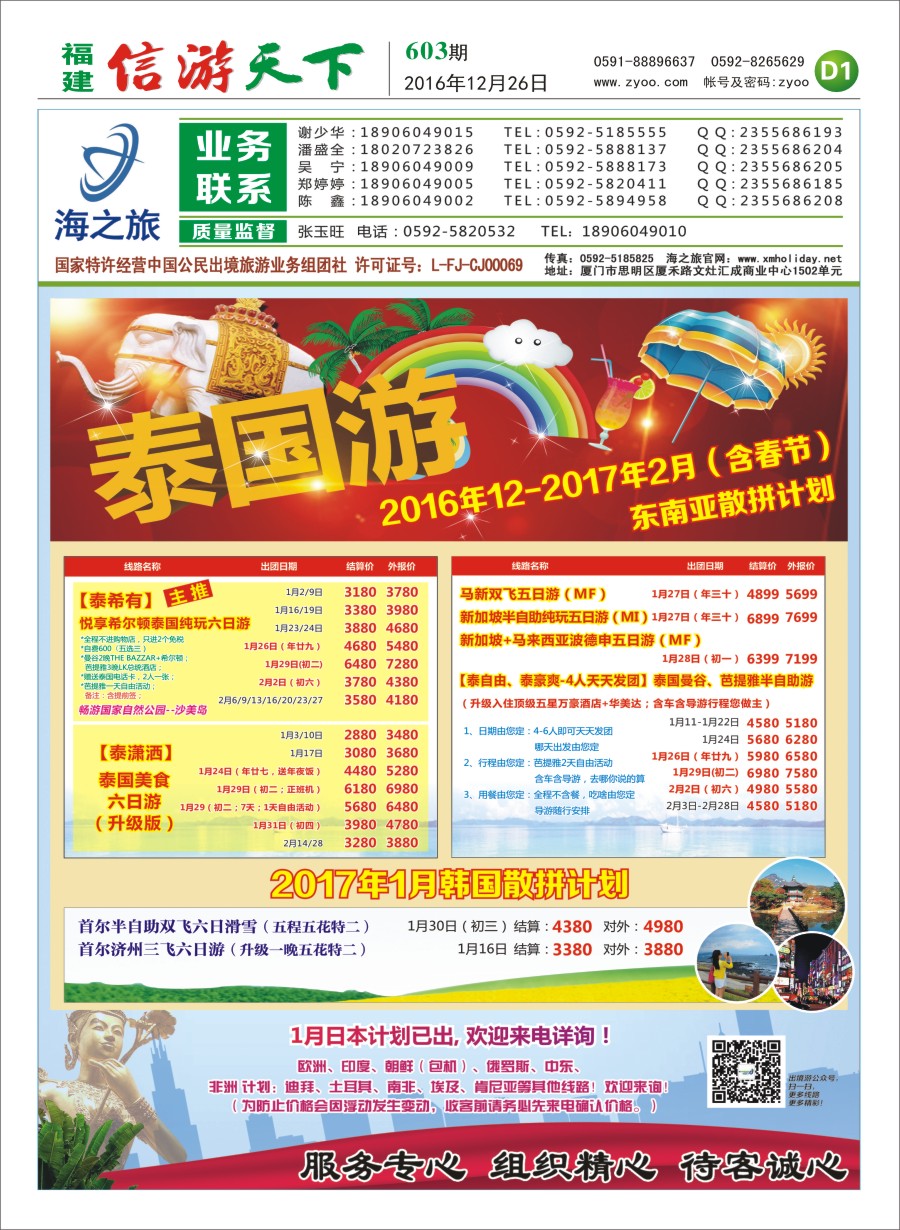 D1 海之旅出境批发