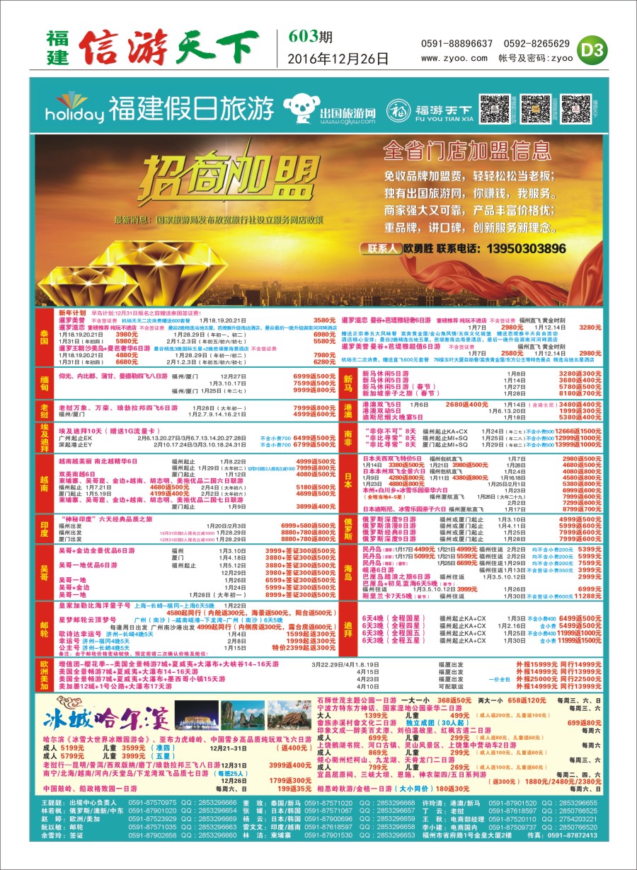 D3 福建省假日国际旅行社