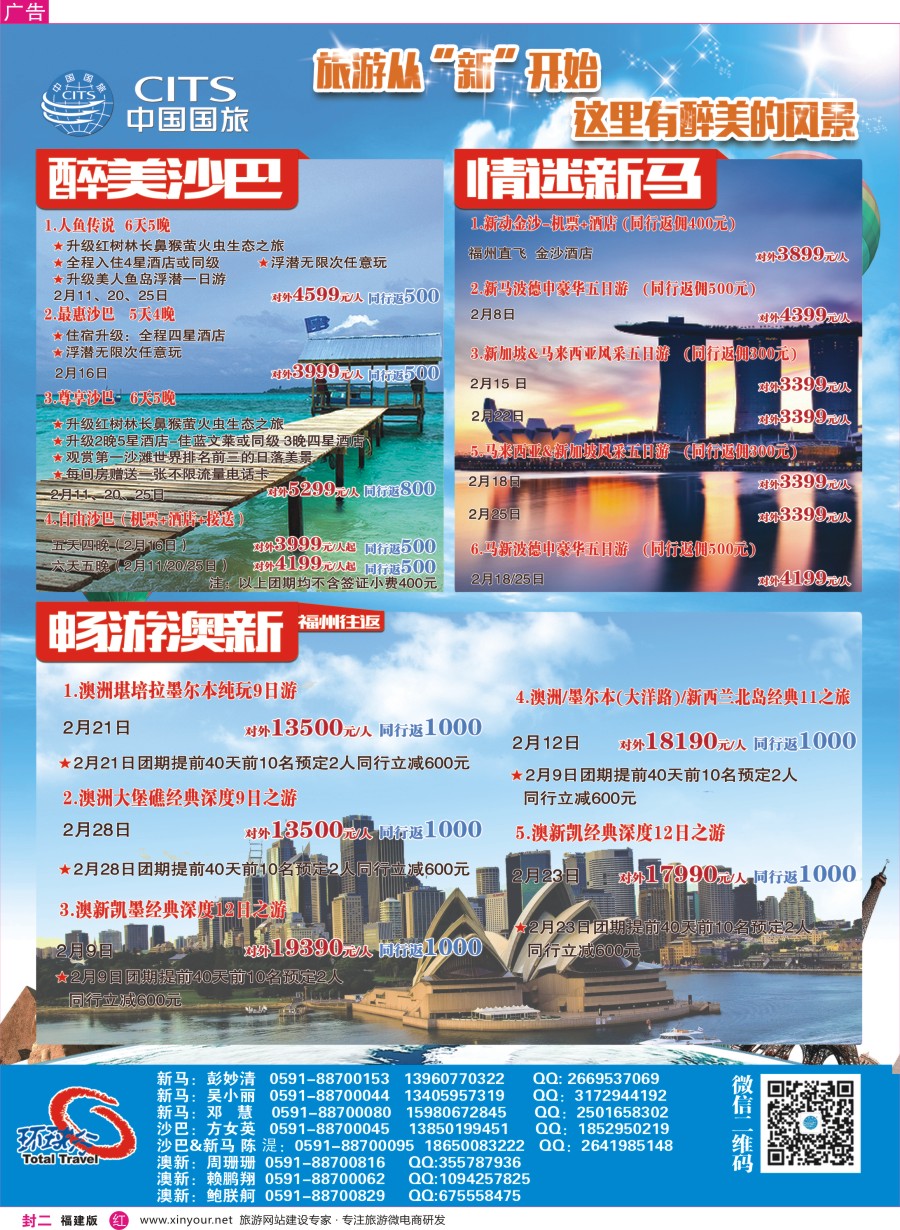 r封二 中国国旅出境计划