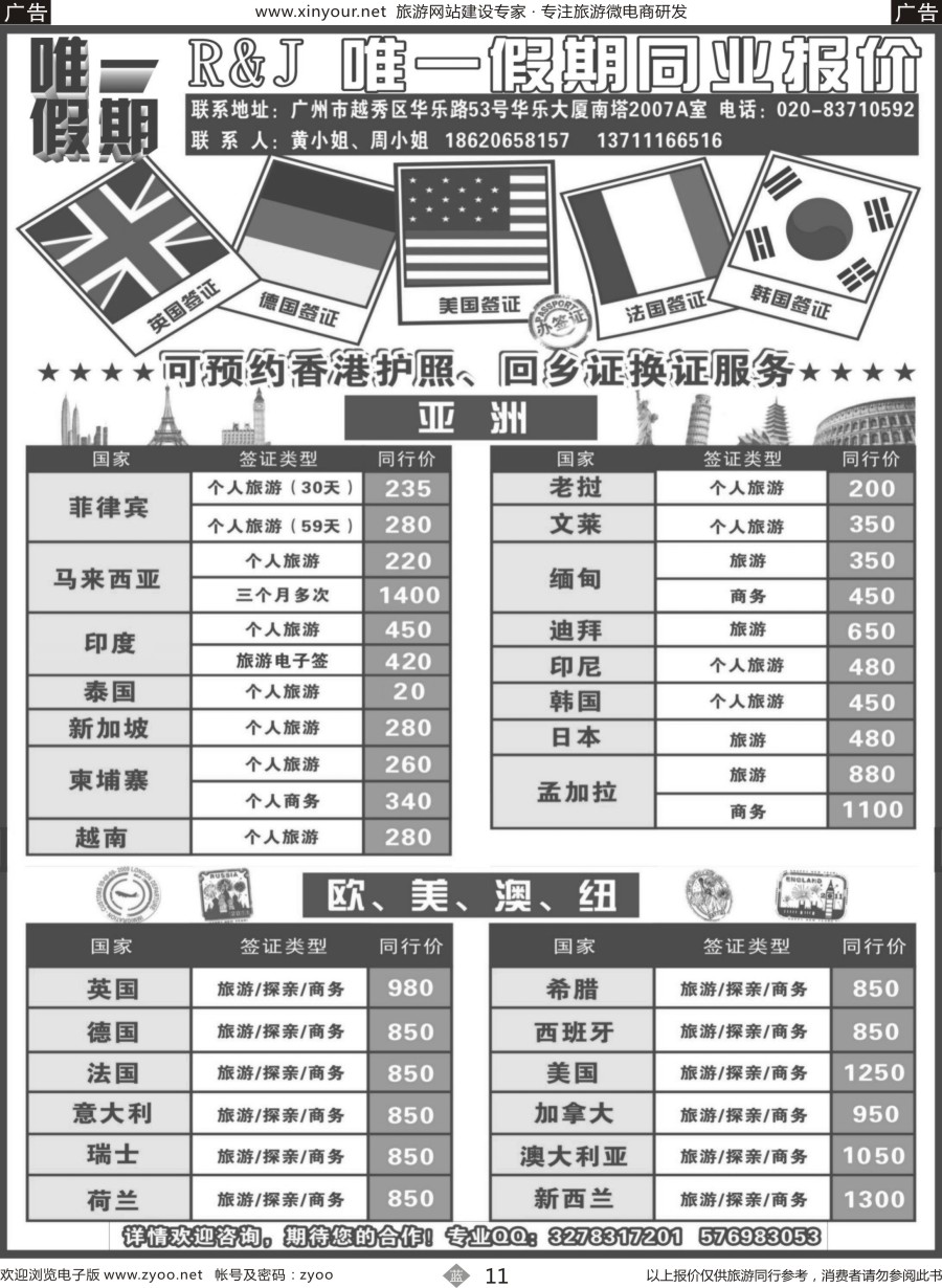 b11 唯一假期-全球签证同行报价（广西+福建）