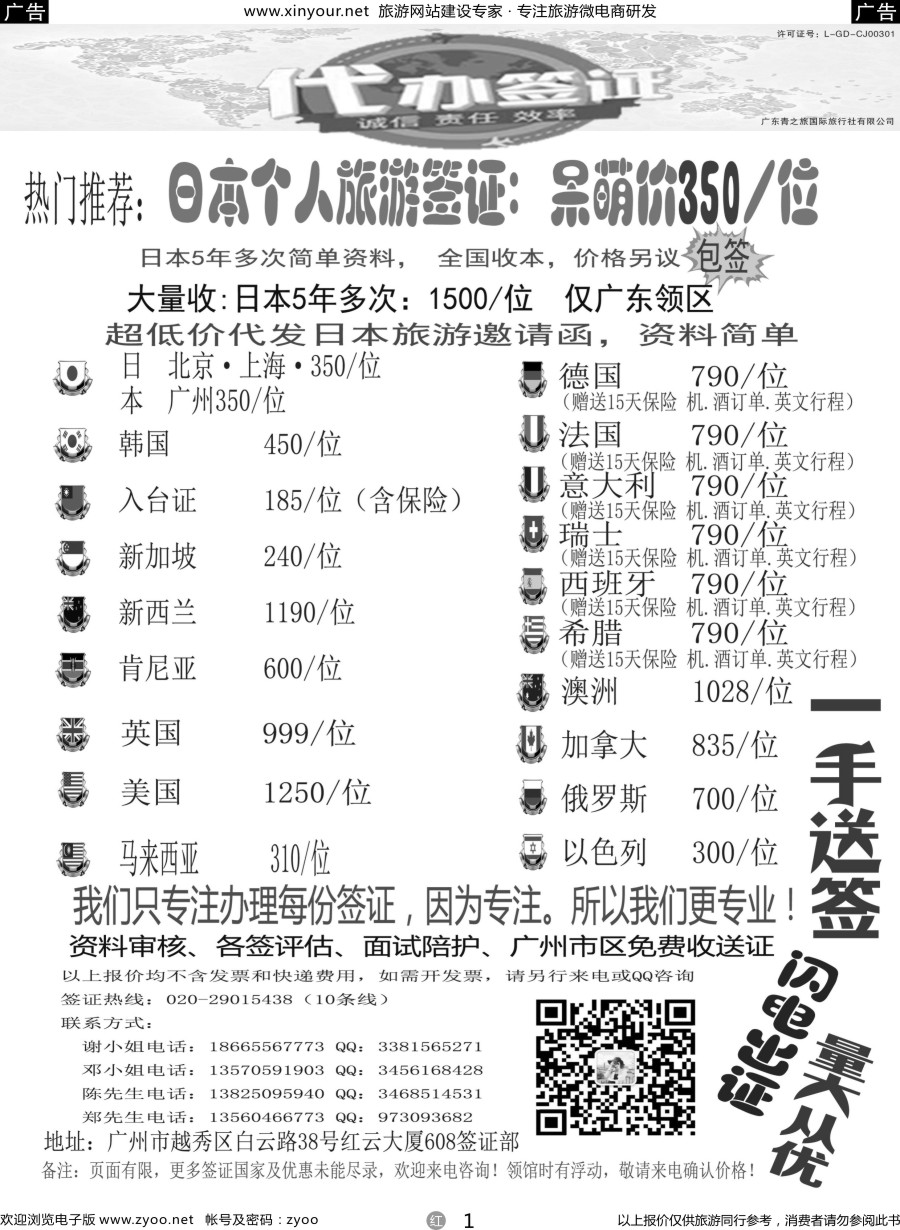 r01 广东青之旅国际旅行社有限公司签证部