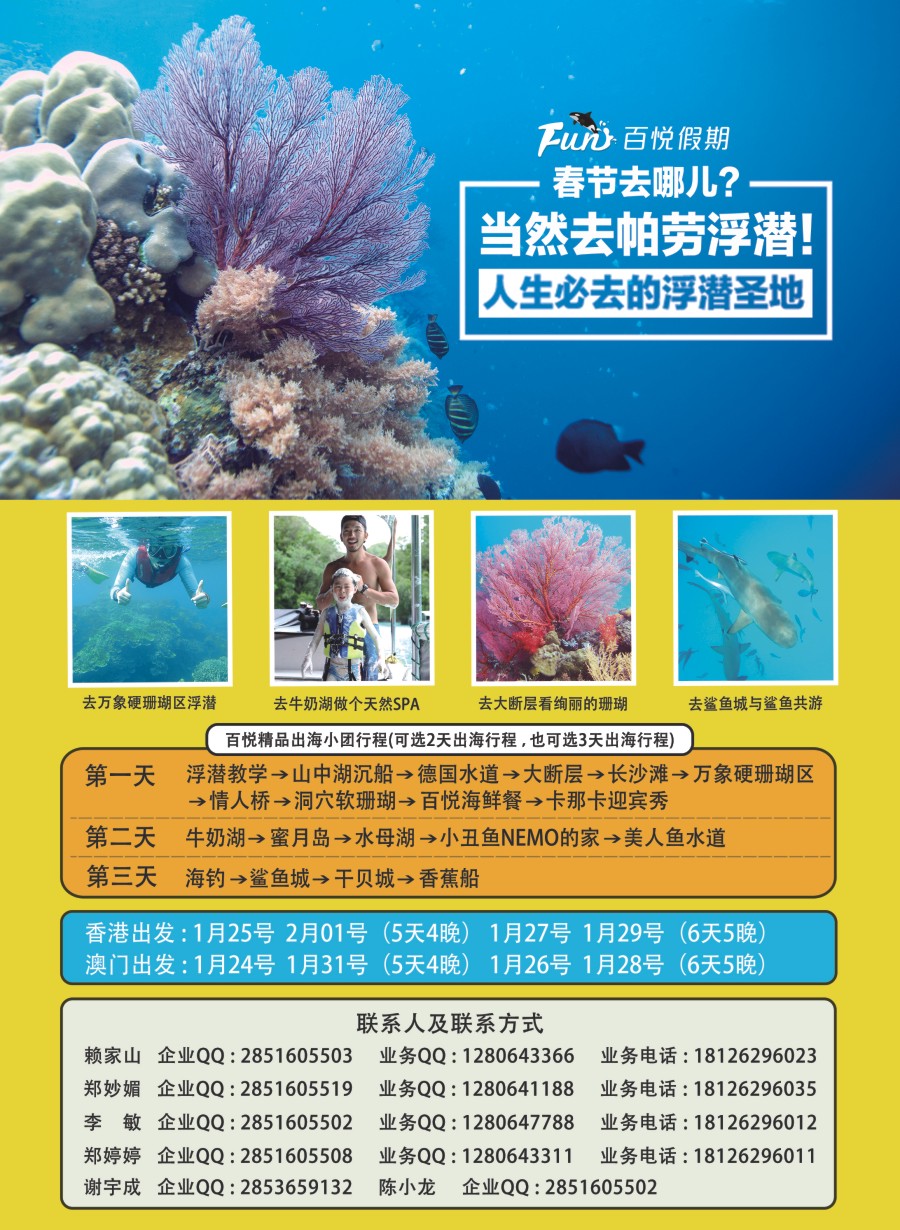 b左拉页 帕劳百悦集团—春节航班同行计划