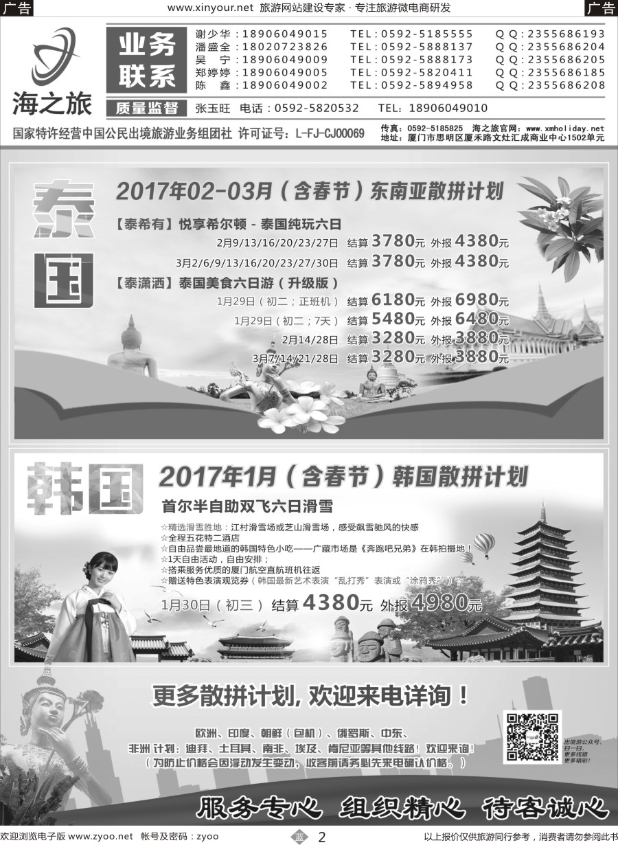 b02 海之旅出境批发