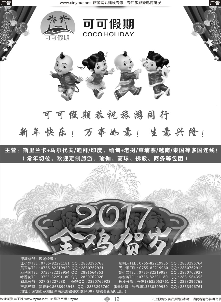 b12 可可假期-拜年广告