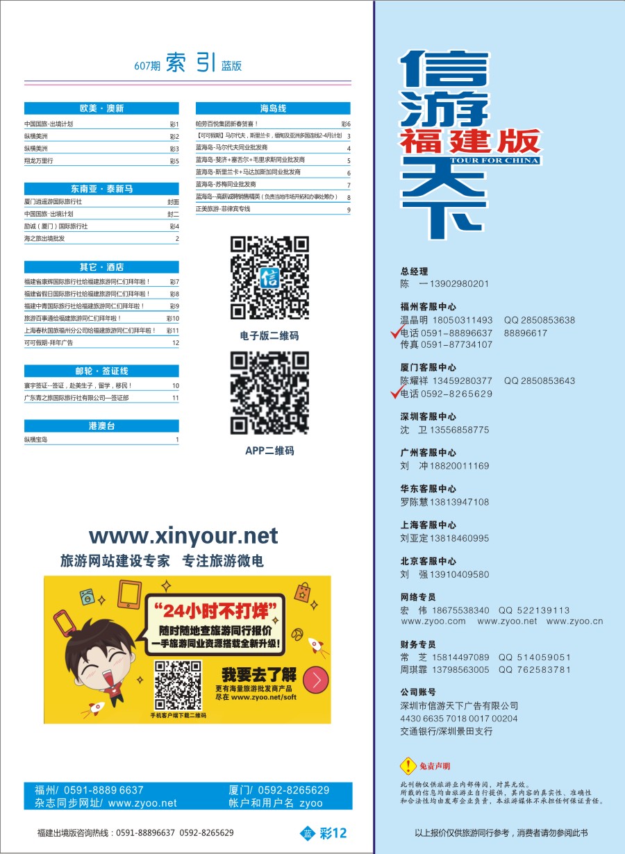 b彩12 607期 福建版 蓝版目录(彩)