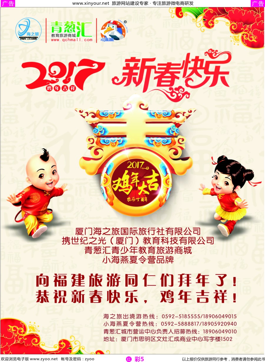 r彩05 厦门海之旅国际旅行社给福建旅游同仁们拜年啦！