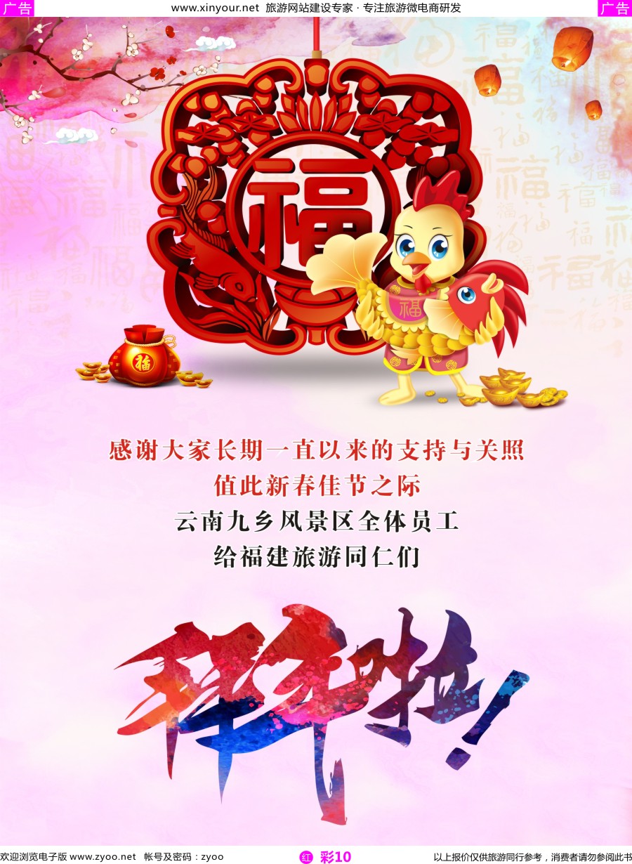 r彩10 云南九乡风景区给福建旅游同仁们拜年啦！