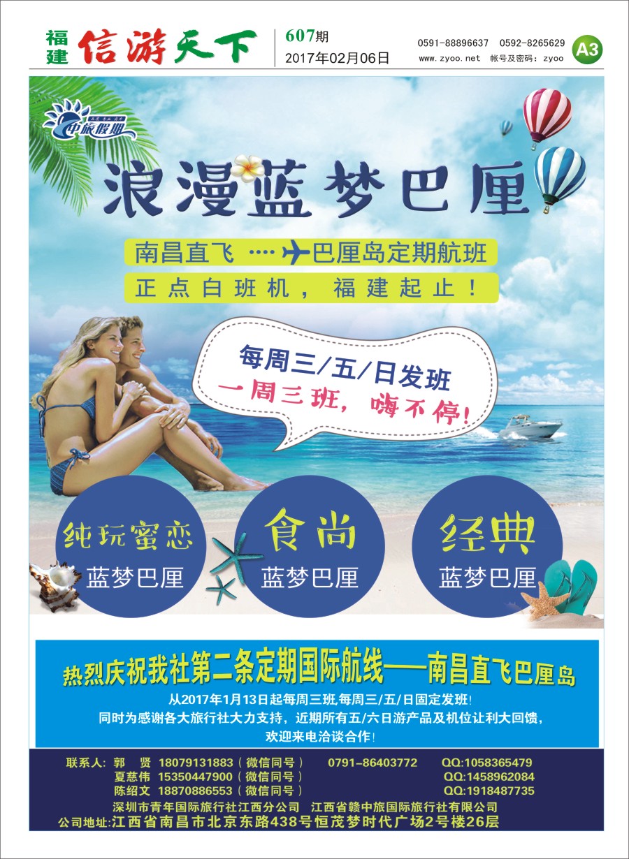 A3 福州起止直飞巴厘岛