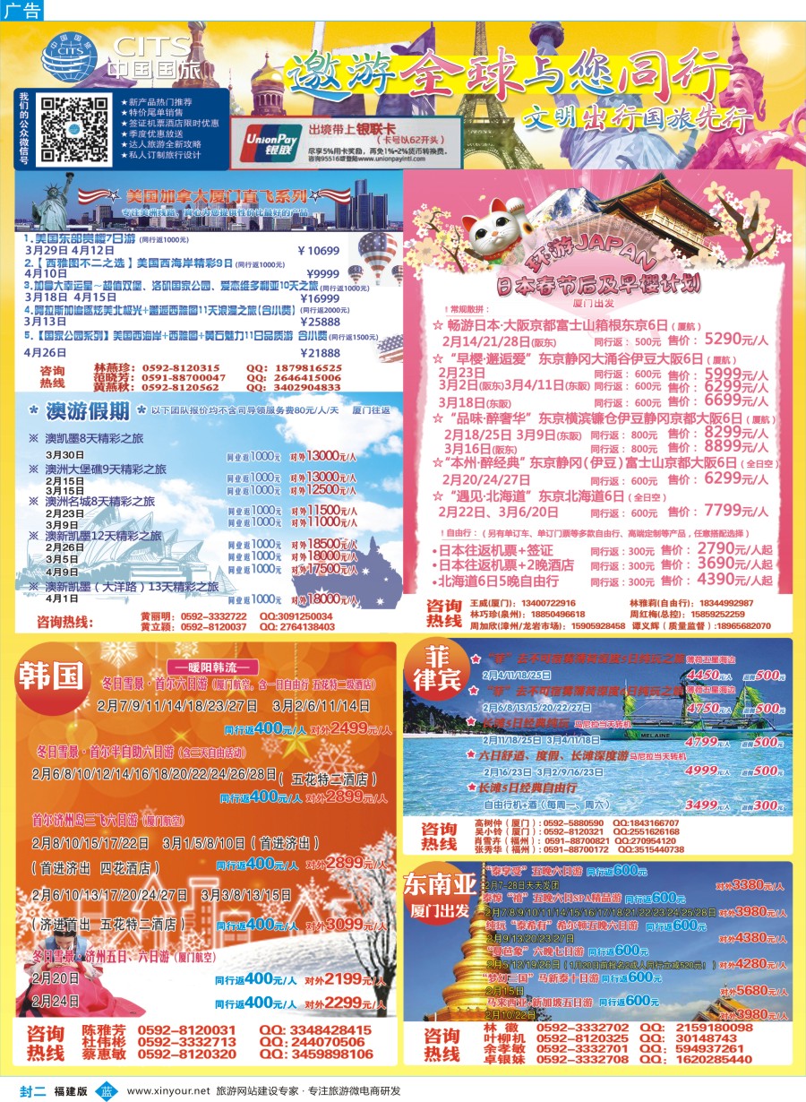 b封二 中国国旅出境计划