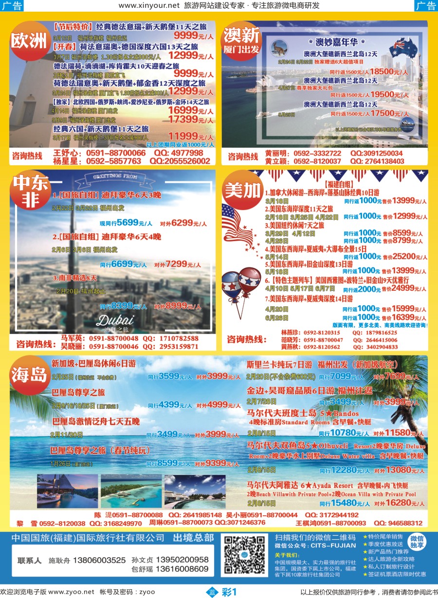 b彩01 中国国旅