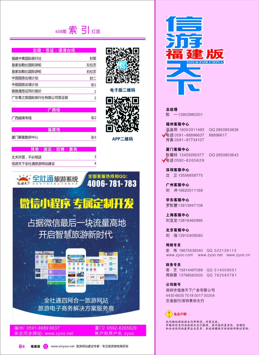 r彩04 福建版红版目录