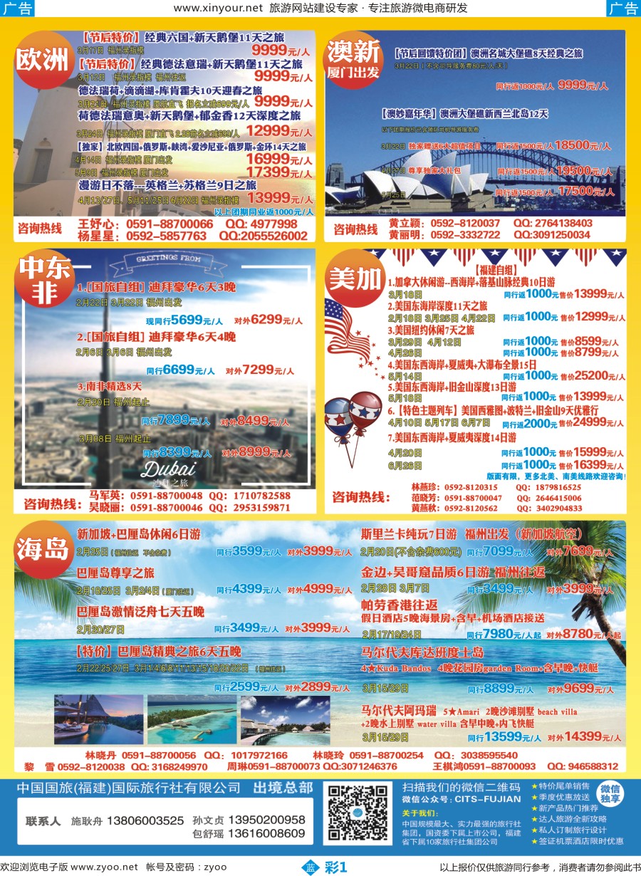 b彩01 中国国旅[08167]