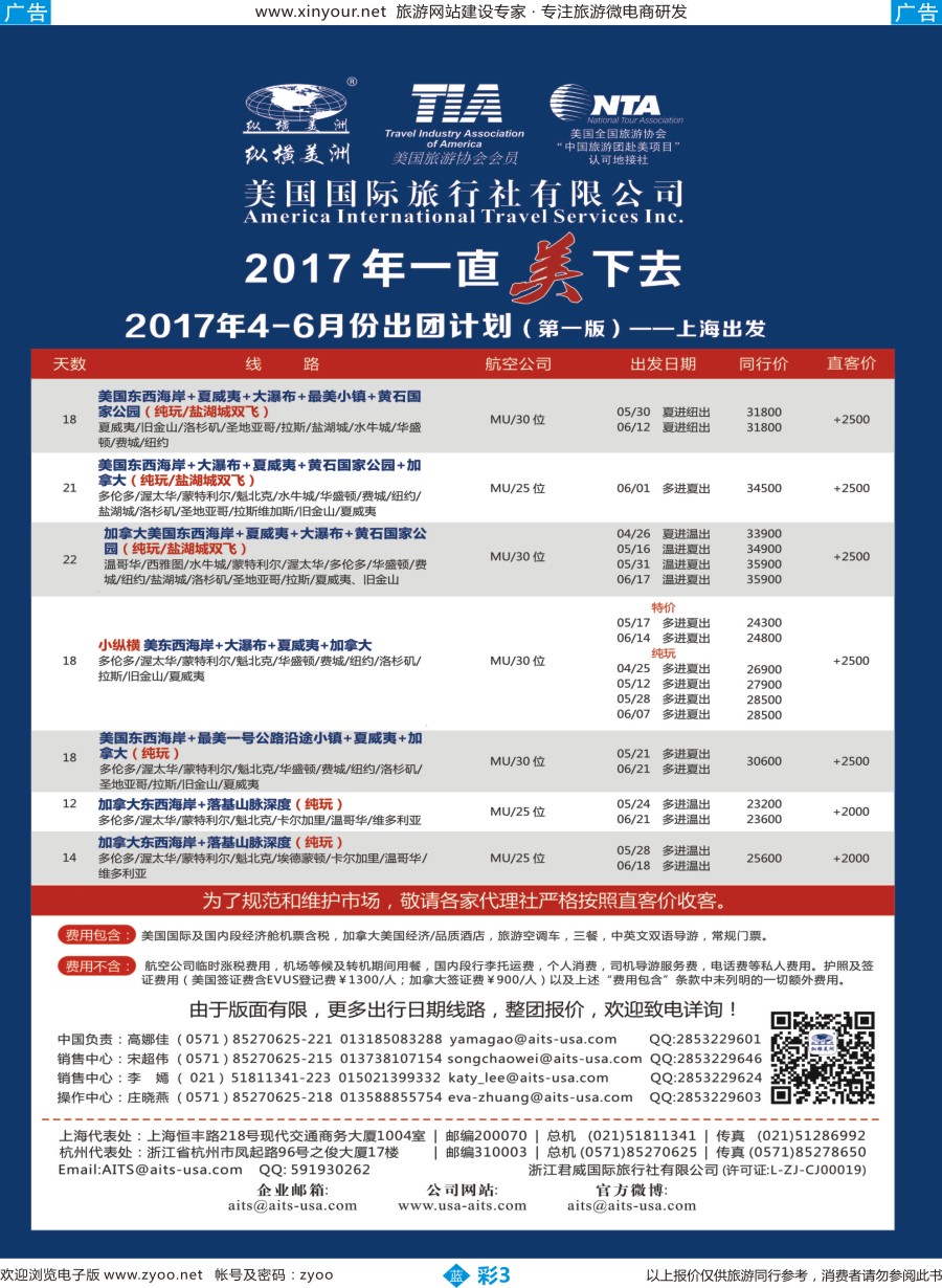 b彩03 纵横美洲福建版2(3)