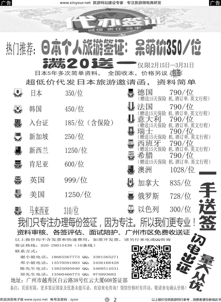 r02 广东青之旅国际旅行社有限公司—签证部
