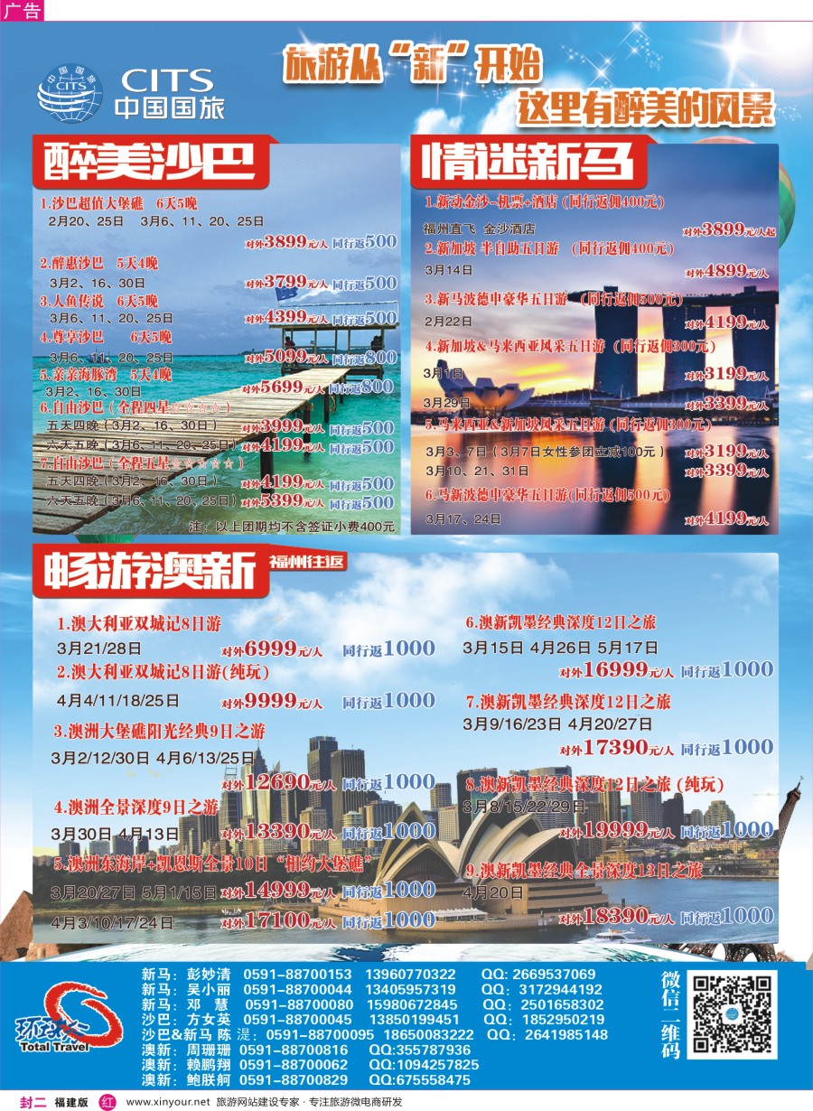 r封二 中国国旅出境计划