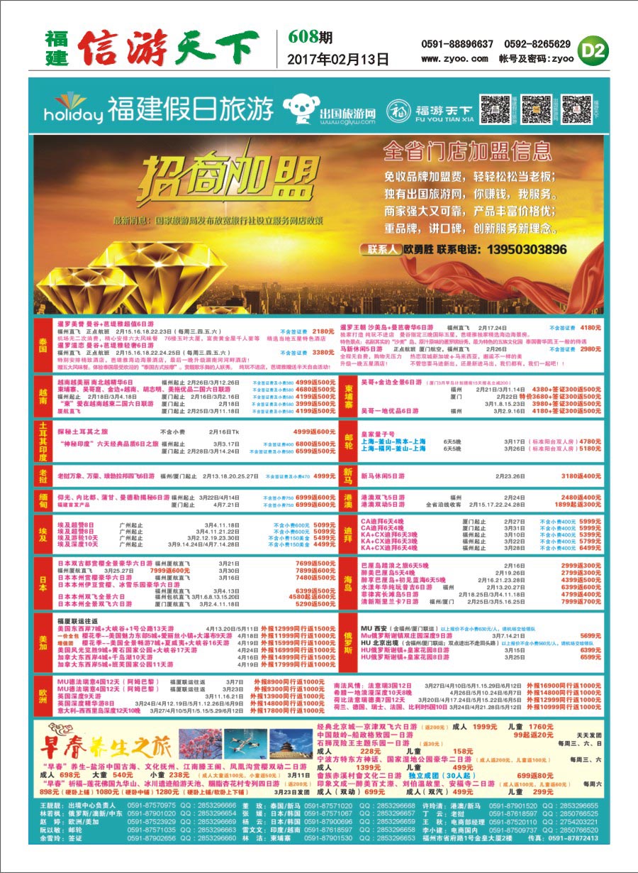 D2 福建省假日国际旅行社