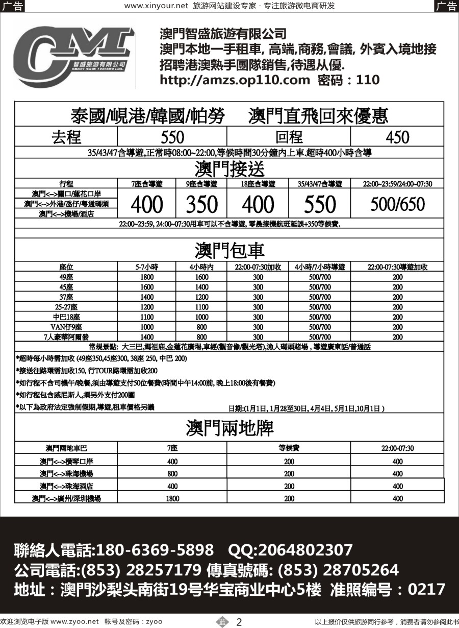 b02 澳門智盛旅遊 租車一手地接服務