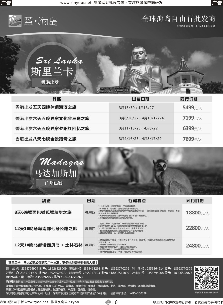 b06 蓝海岛-斯里兰卡+马达加斯加同业批发商