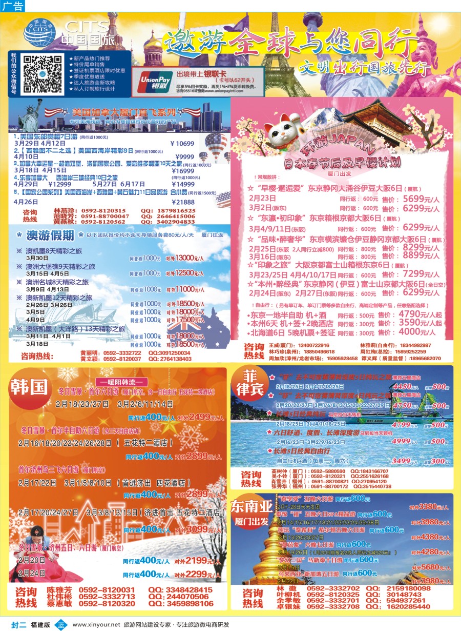 b封二 中国国旅出境计划