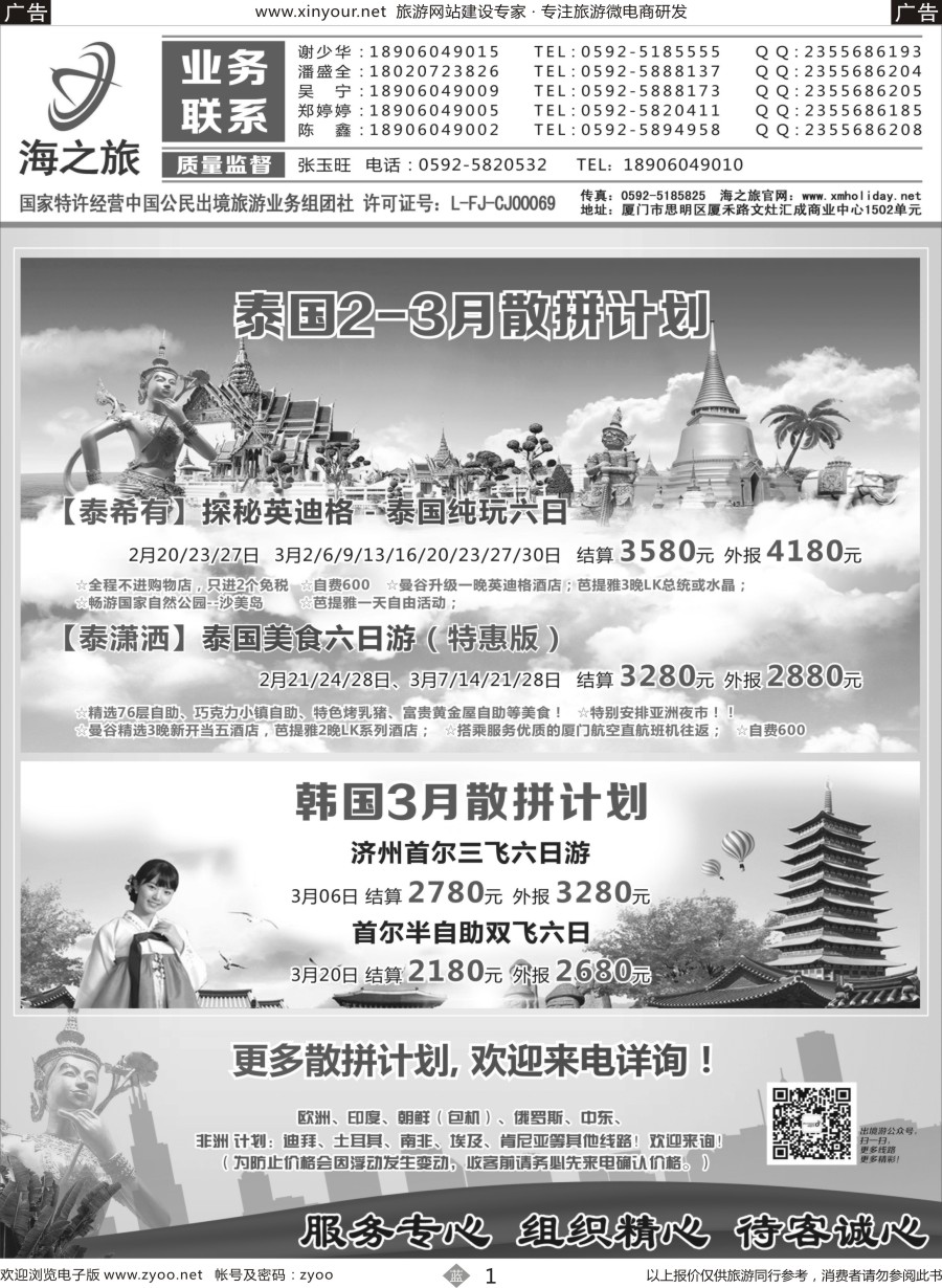 b01 海之旅出境批发
