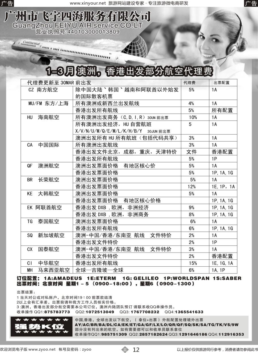 b12 广州飞宇四海-国际机票