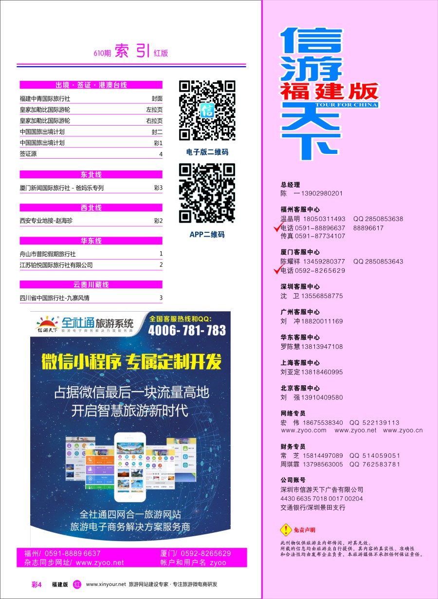 r彩04 福建版 红版目录