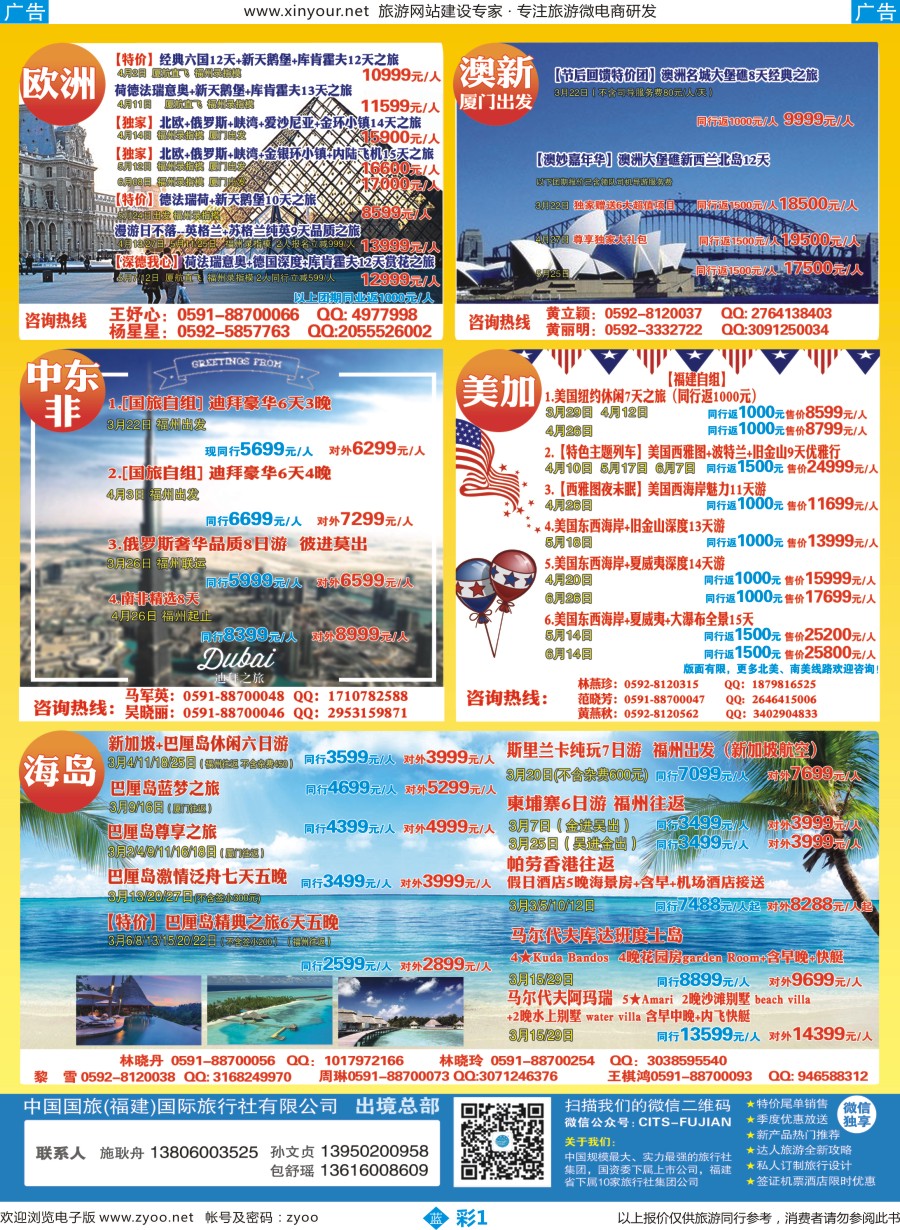 b彩01 中国国旅[08167]
