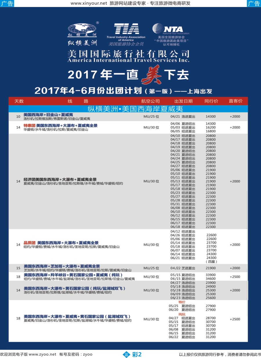 b彩02 纵横美洲福建版1(3)