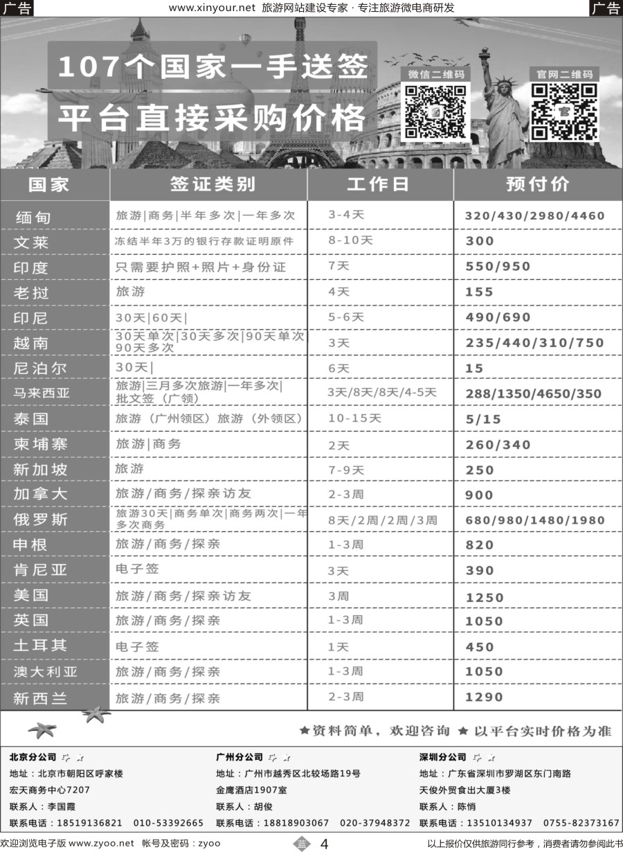 b04 常顺旅游签证