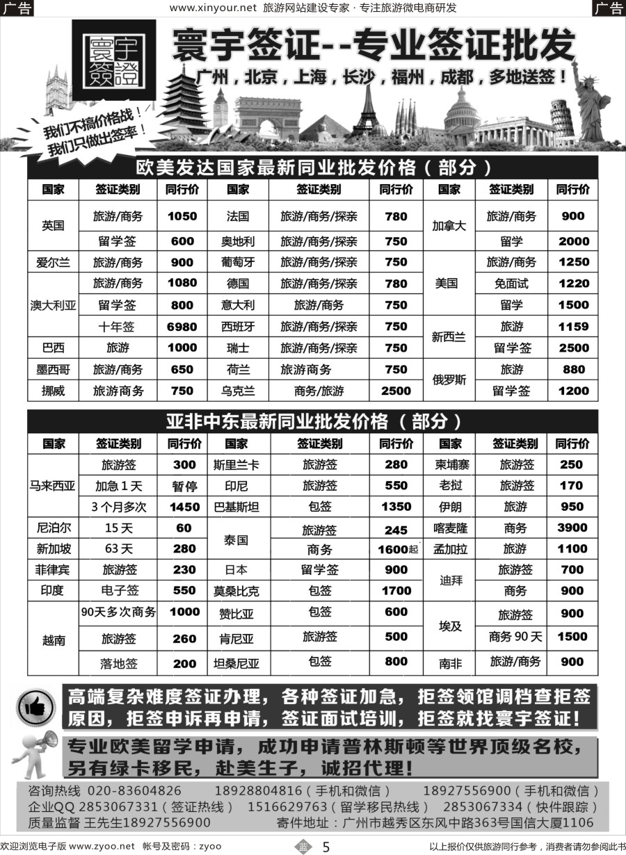 b05 寰宇签证--签证，赴美生子，留学，移民！