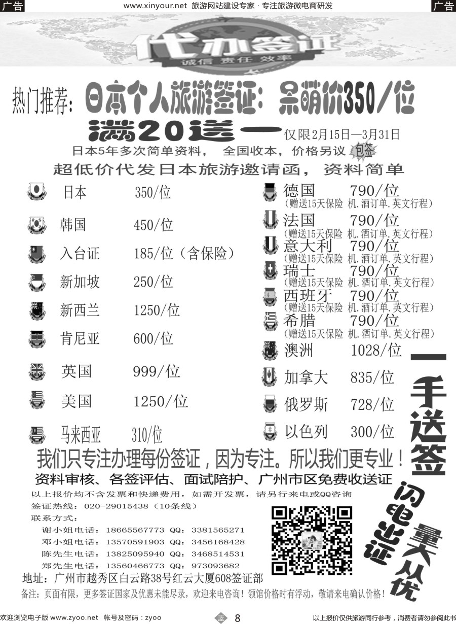 b08 广东青之旅国际旅行社有限公司—签证部