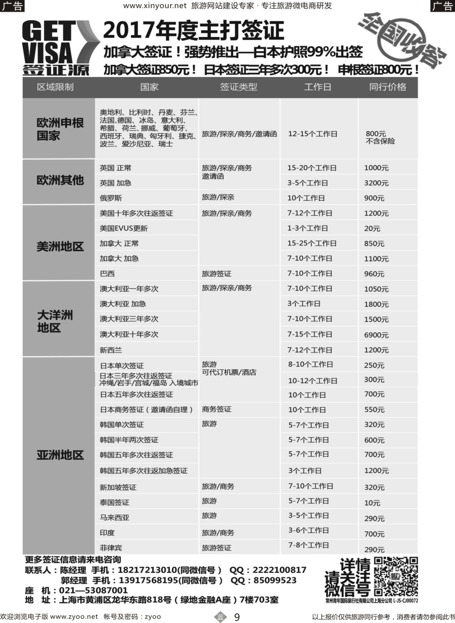 b09 签证源