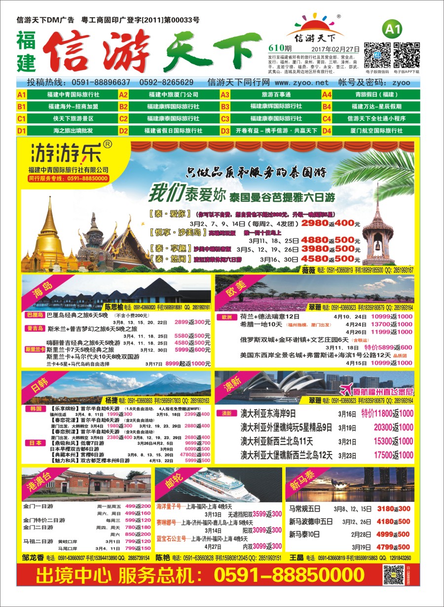 A1 福建中青国际旅行社