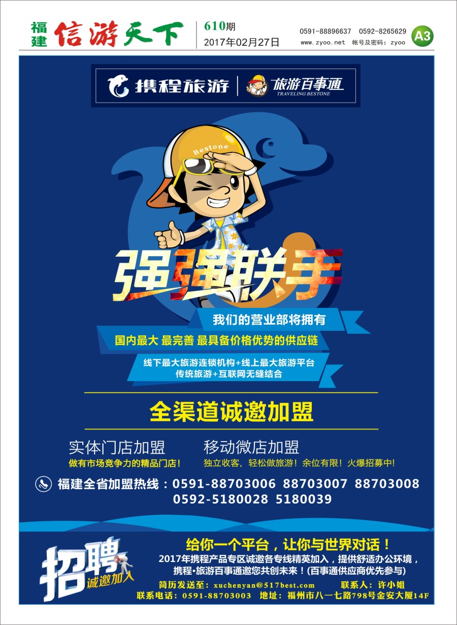 A3 旅游百事通